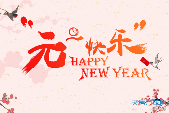 2023年 元旦放假安排