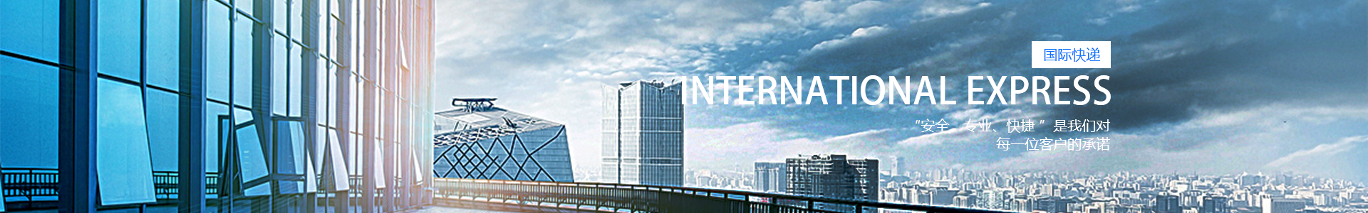 國(guó)際快遞